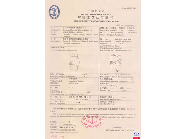 焊接工藝認可證書